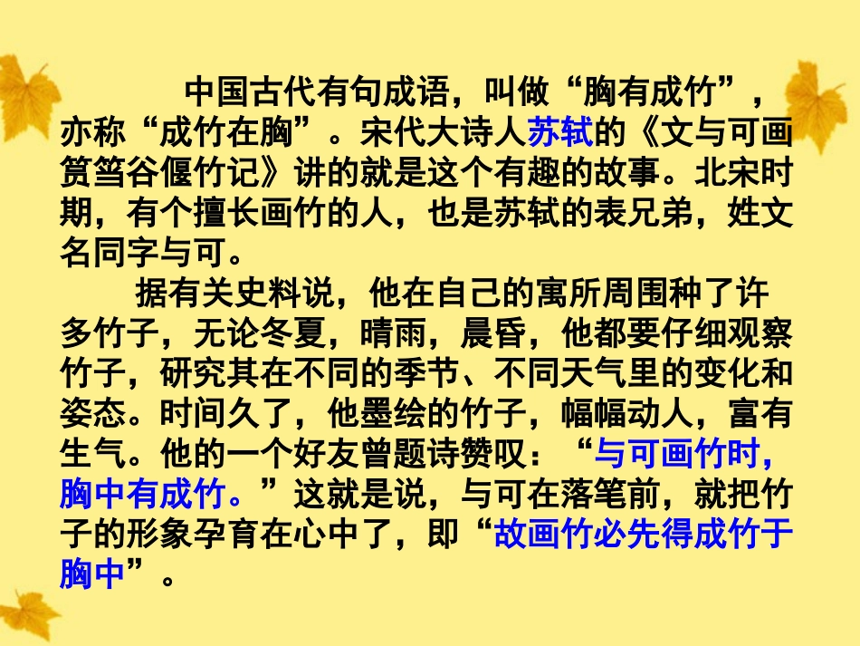 高中语文 (文与可画筼筜谷偃竹记)课件 新人教版选修(中国古代诗歌散文欣赏) 课件_第3页