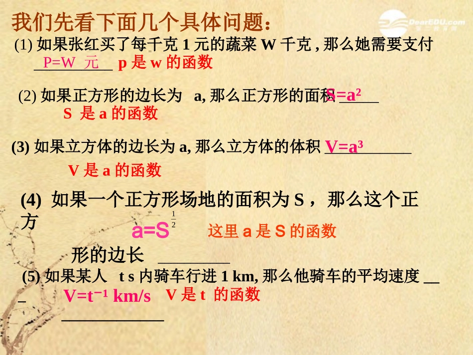 高中数学 24(幂函数的性质2)课件 苏教版必修1  课件_第2页