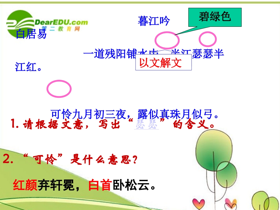 高考语文 诗歌鉴赏之理解诗歌语言的方法课件 人教版 课件_第2页