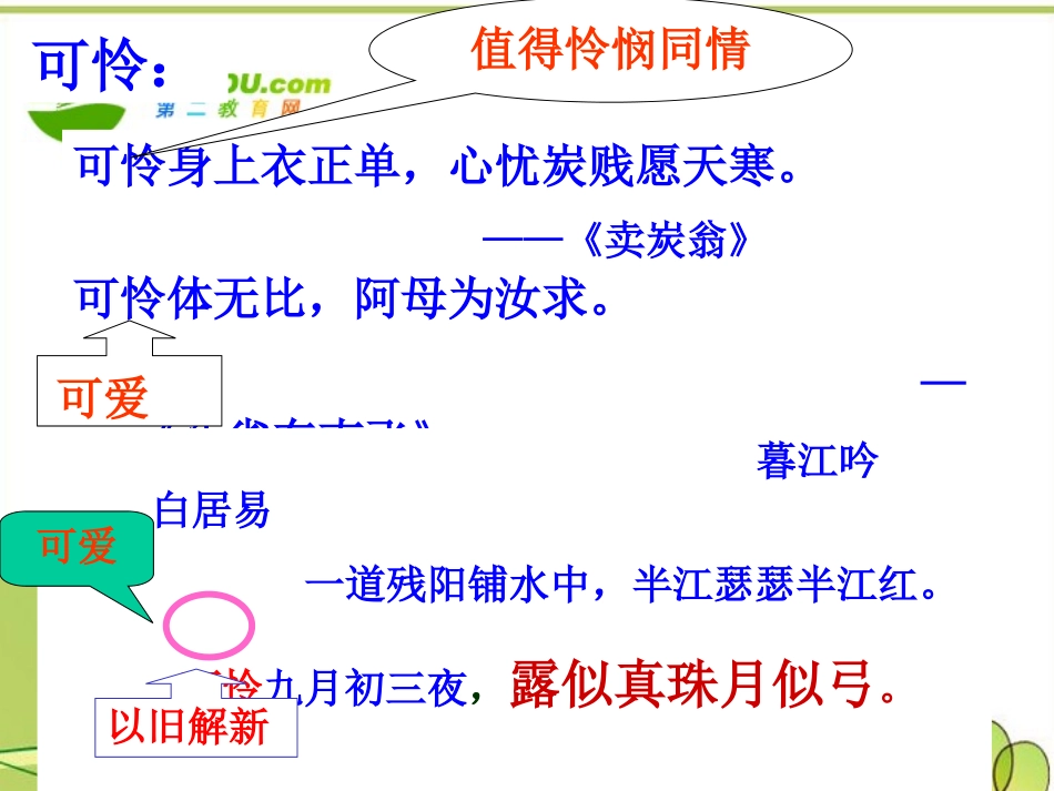 高考语文 诗歌鉴赏之理解诗歌语言的方法课件 人教版 课件_第3页