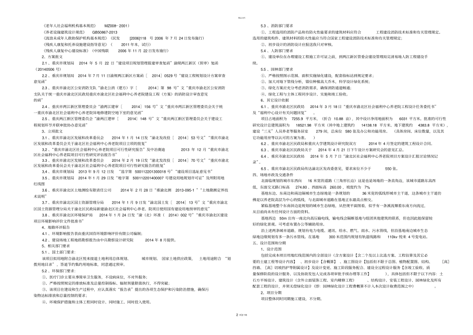 养老院初步设计说明书_第2页
