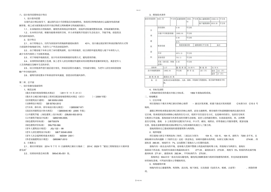 养老院初步设计说明书_第3页