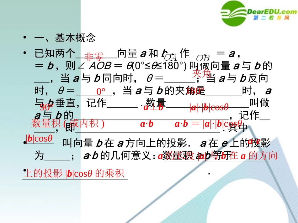 高考数学 考点专题复习25 文 课件 新人教A版 课件_第3页