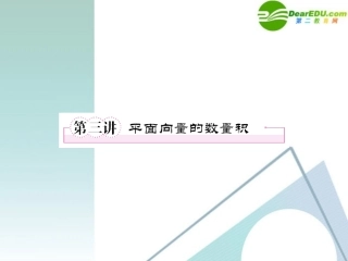 高考数学 考点专题复习25 文 课件 新人教A版 课件