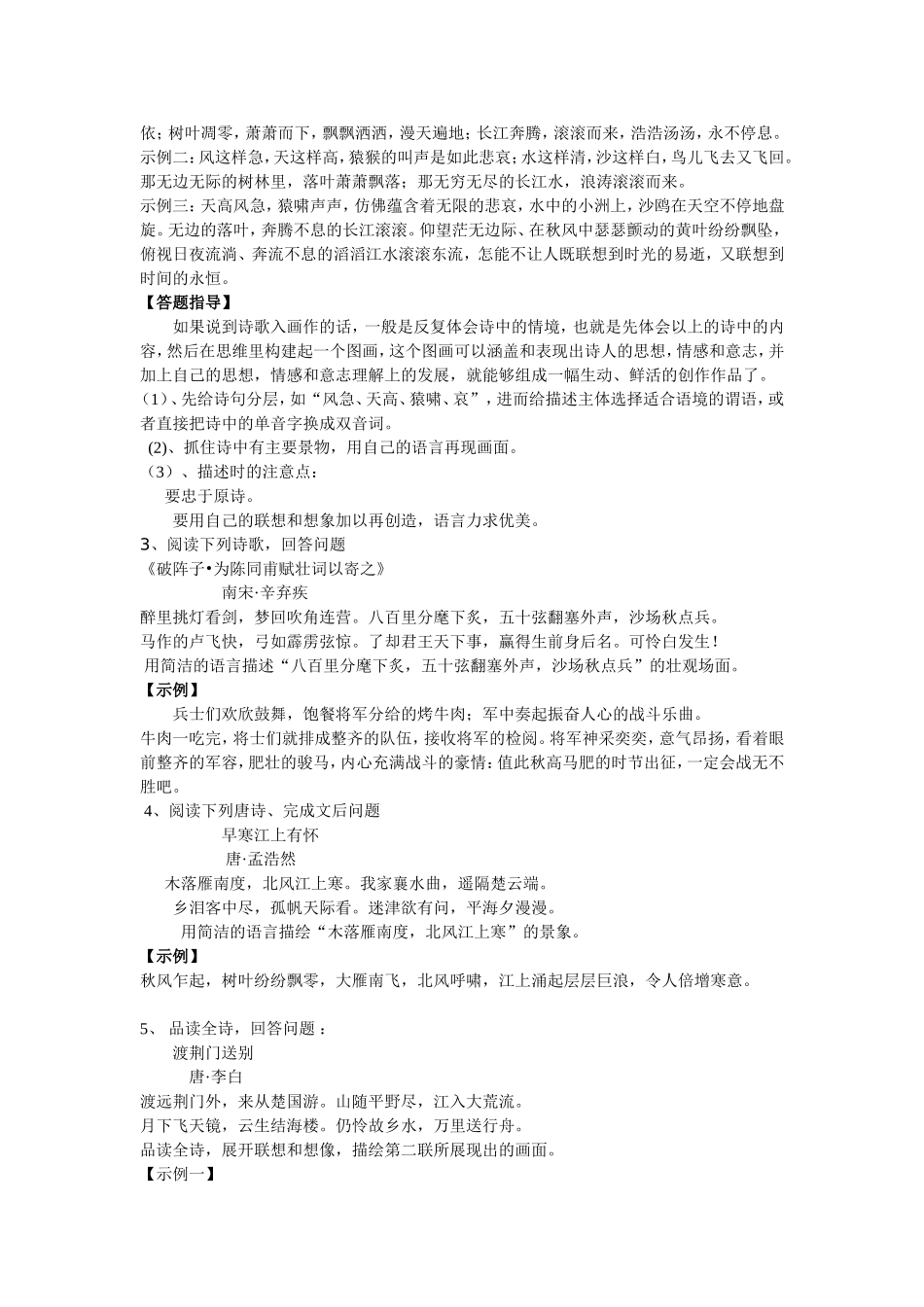 情景描述（画面描写）教学指导(1)_第2页