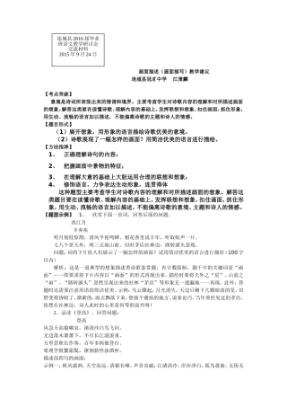 情景描述（画面描写）教学指导(1)