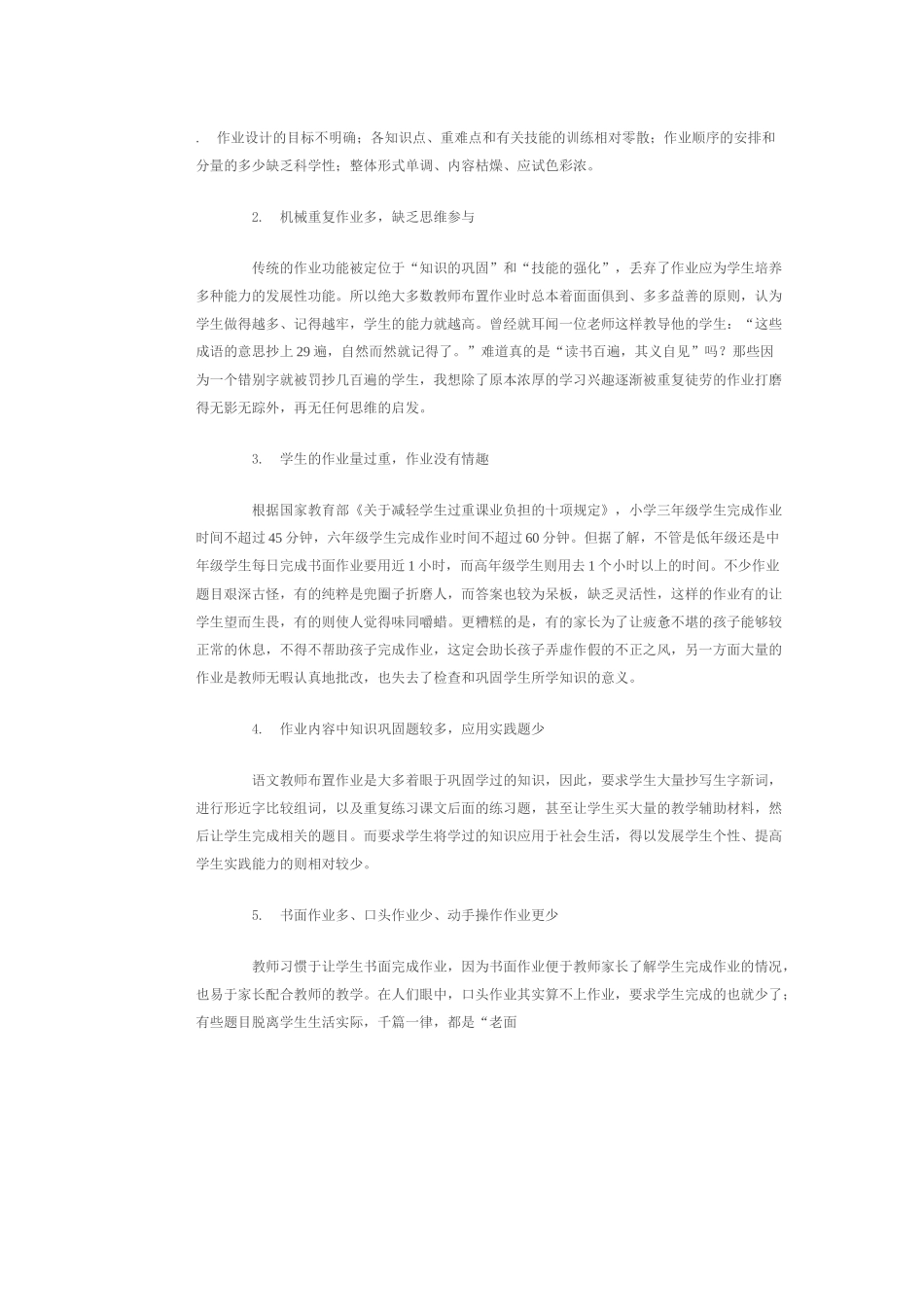 作业设计目标_第1页