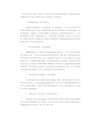 作业设计目标