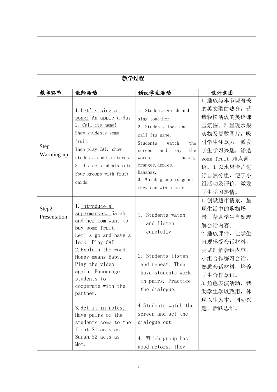 小学英语教学设计李红萍_第2页