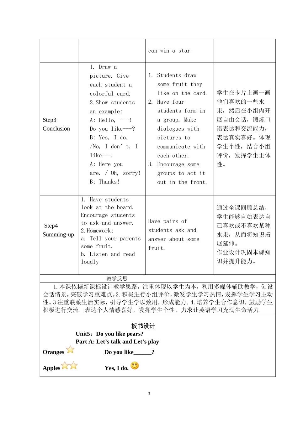 小学英语教学设计李红萍_第3页