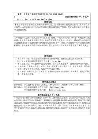 小学英语教学设计李红萍