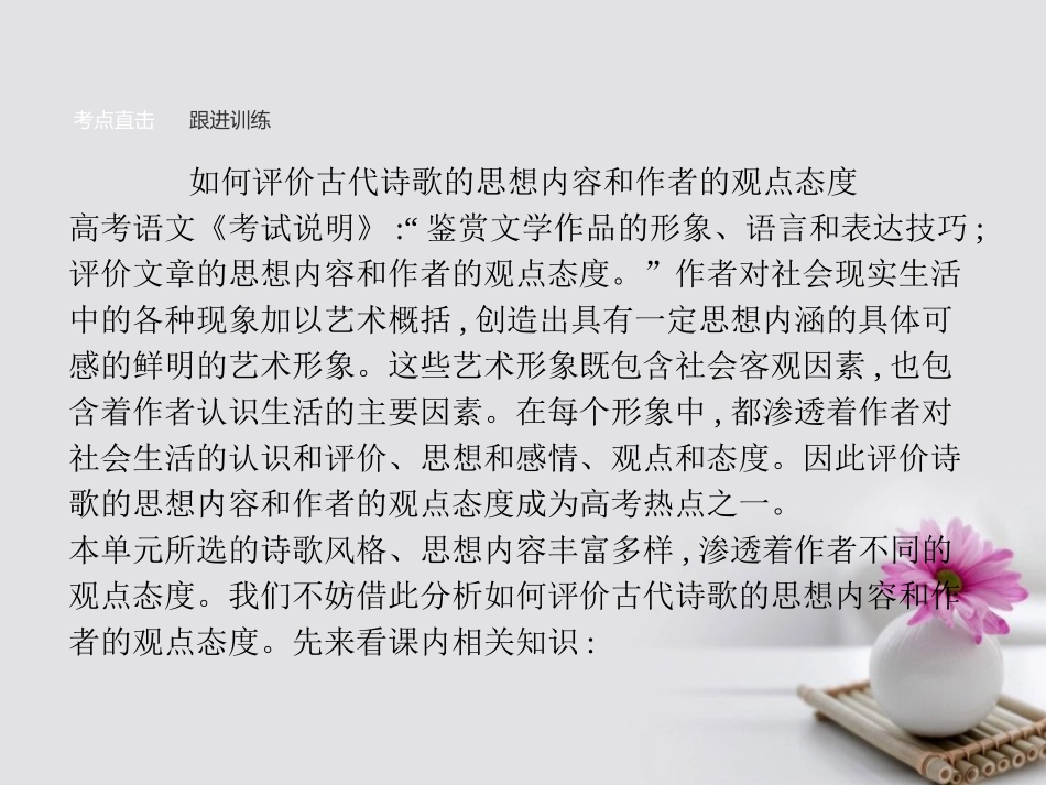 高中语文单元知能整合2课件语文版必修2 课件_第2页