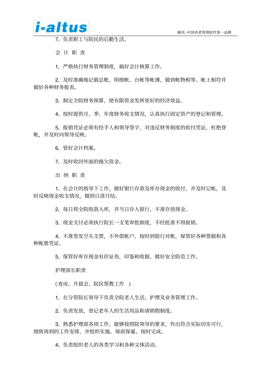 养老院各人职能职责_第2页