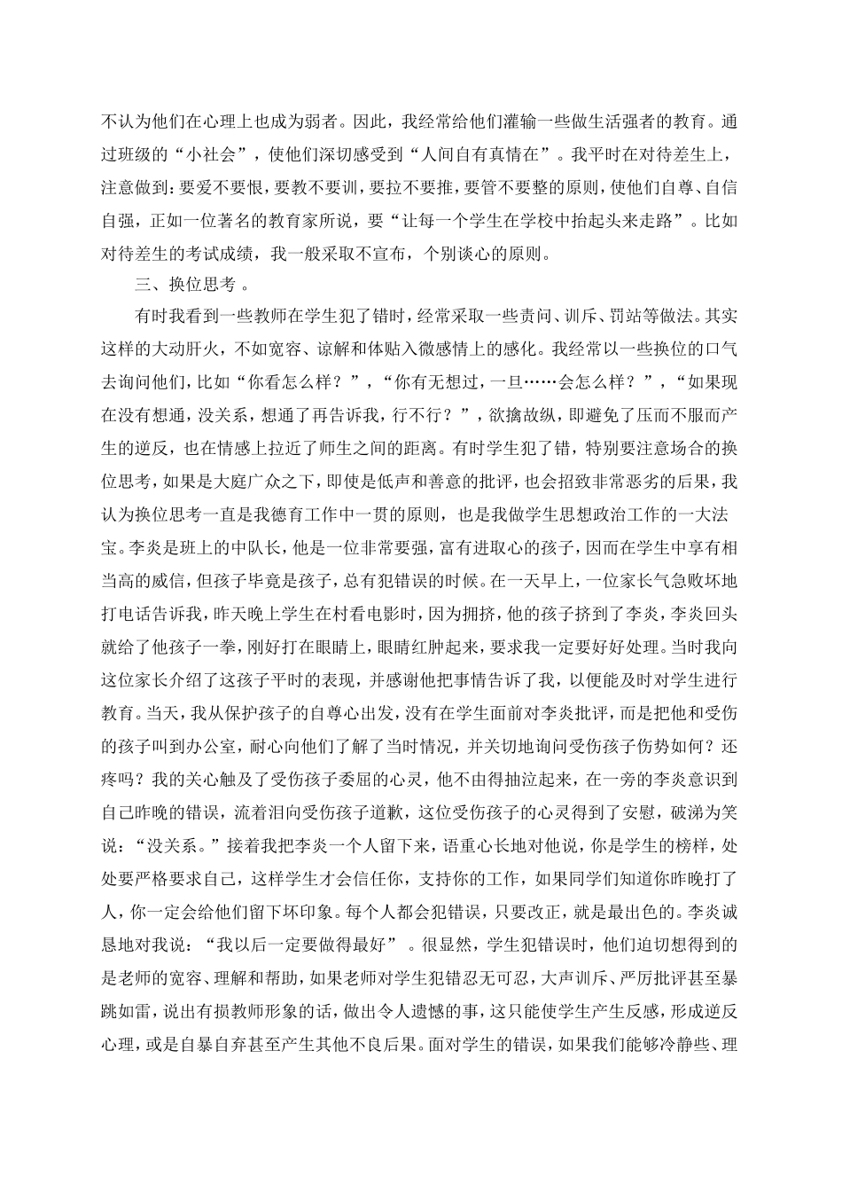 教师德育经验材料交流_第2页