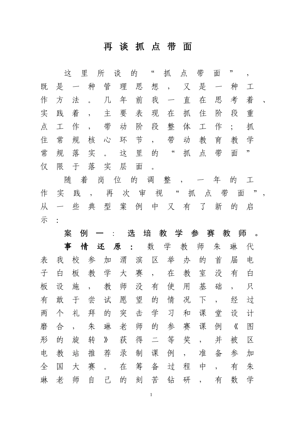 再谈抓点带面_第1页