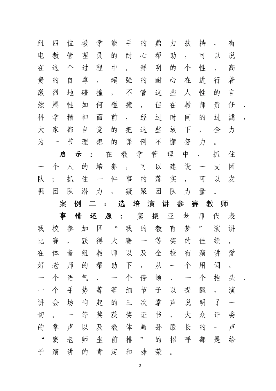 再谈抓点带面_第2页