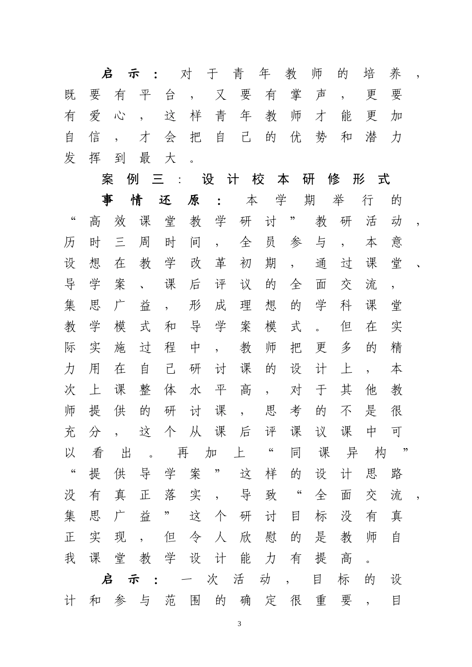 再谈抓点带面_第3页