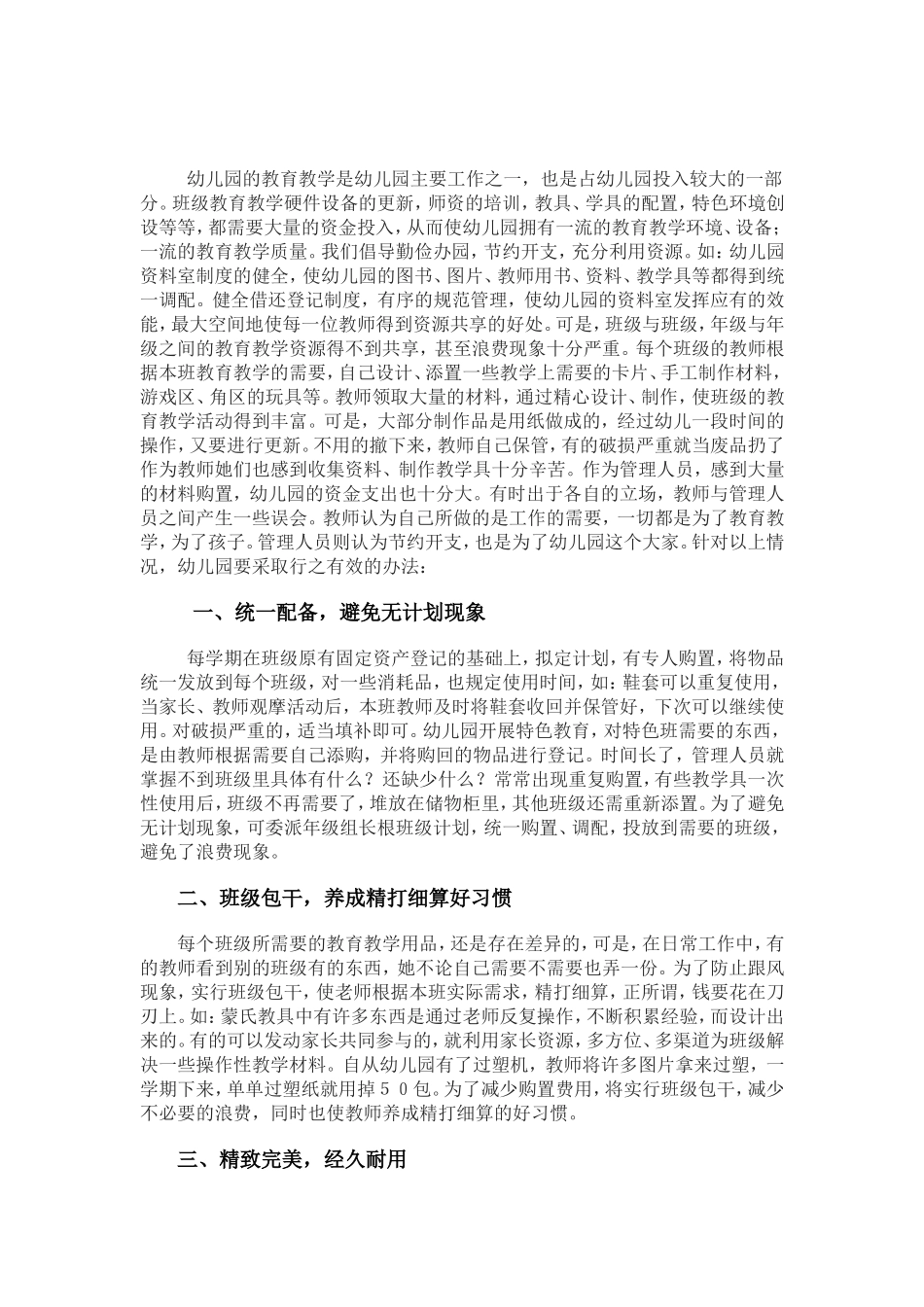 幼儿园物品年级的规划_第1页