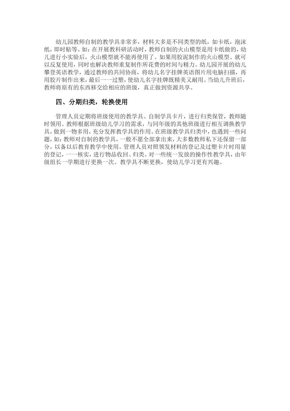 幼儿园物品年级的规划_第2页