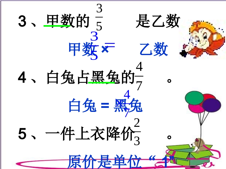 比多比少应用题1_第3页