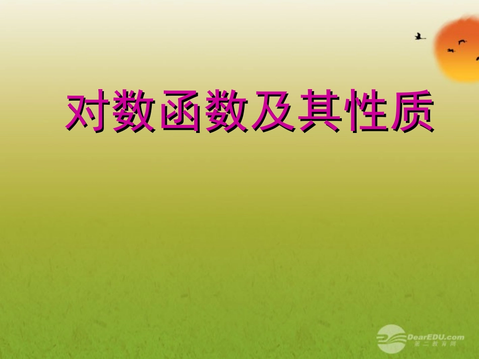 高中数学 22(指数函数)课件二 苏教版必修1  课件_第1页