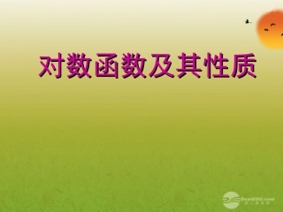 高中数学 22(指数函数)课件二 苏教版必修1  课件