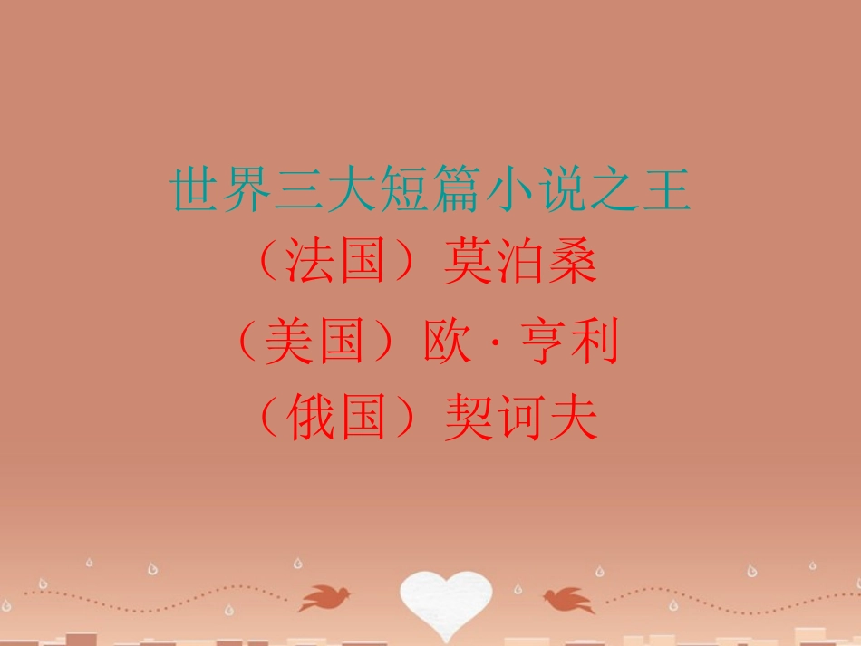 语文第10课项链课件粤教版必修3 课件_第2页