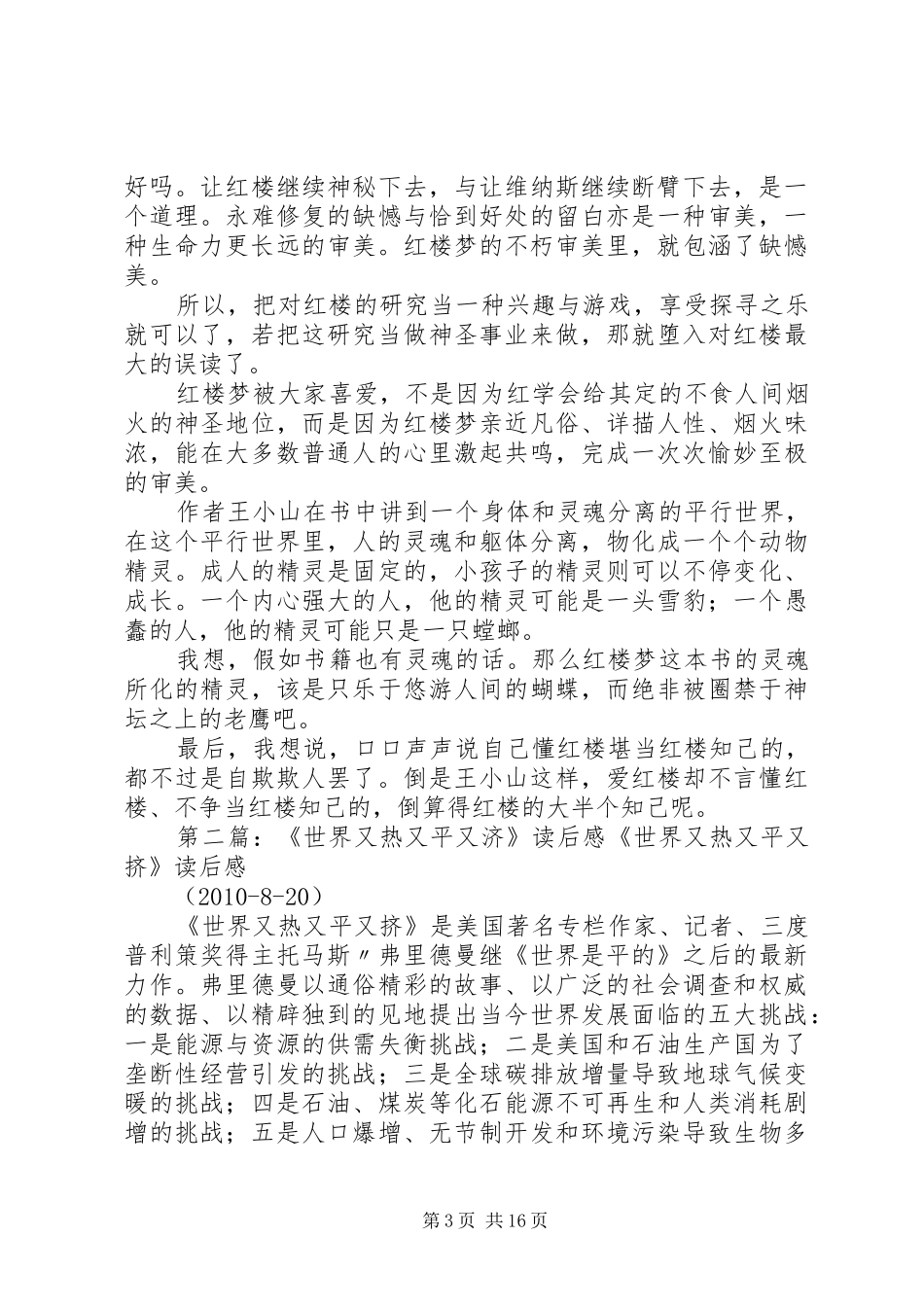 《又厚又黑红楼梦》读后感_第3页