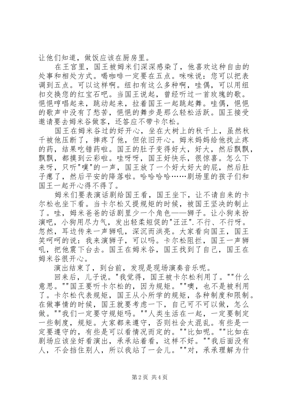 儿童剧《国王在姆米谷》观后感_第2页