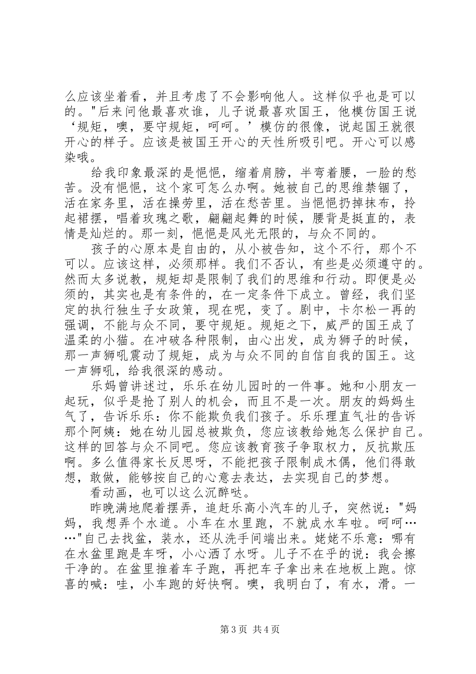 儿童剧《国王在姆米谷》观后感_第3页