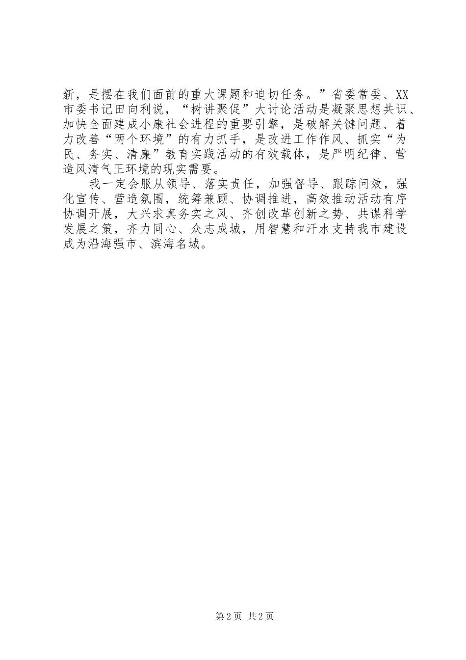 关于树讲聚促心得体会_第2页