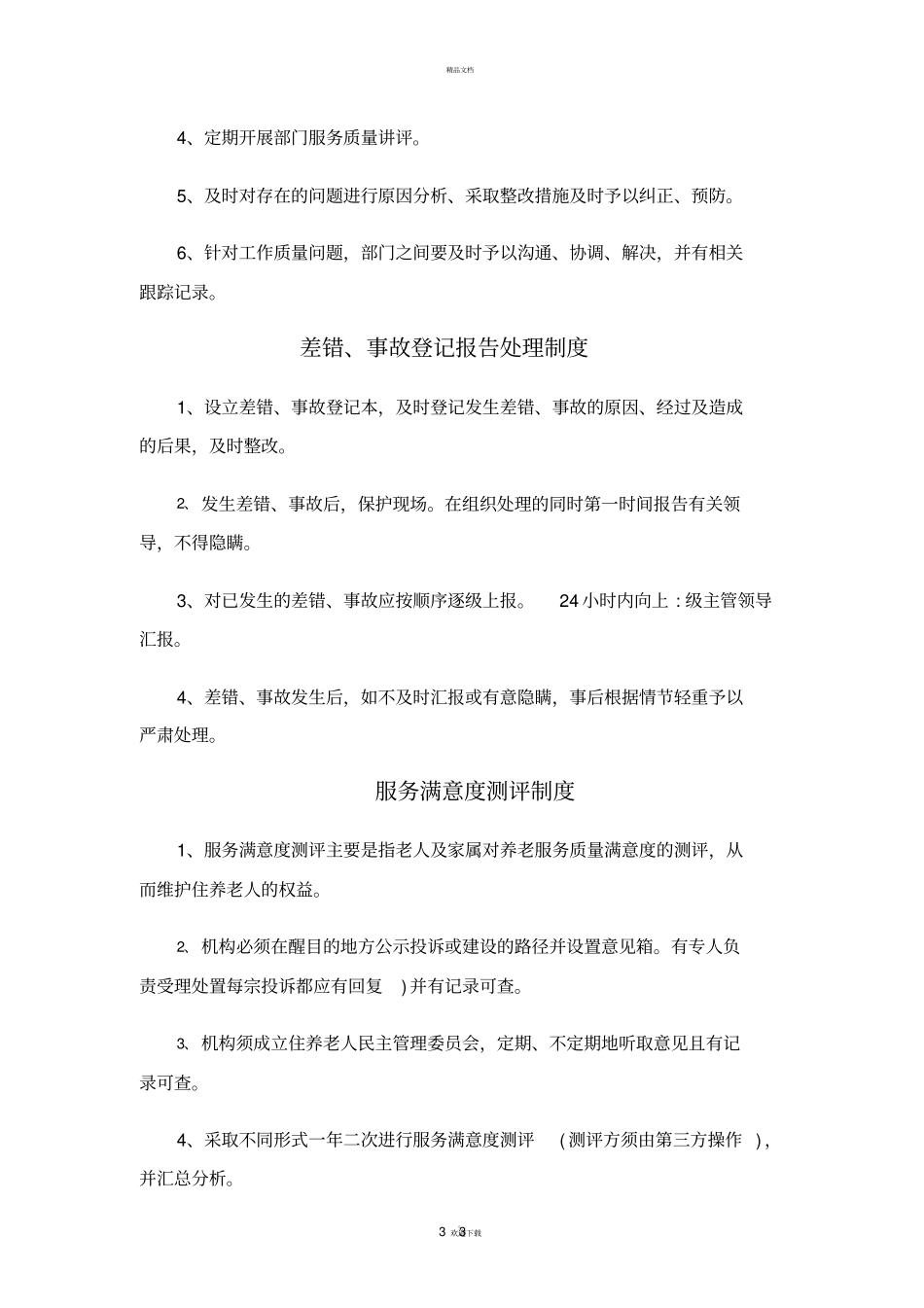 养老院各项制度_第3页