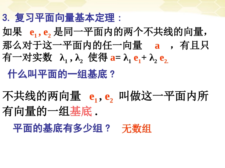 高中数学 222(平面向量的坐标运算)课件 新人教B版必修4 课件_第3页