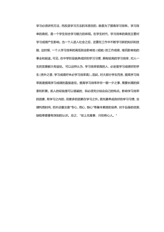 学习必须讲究方法