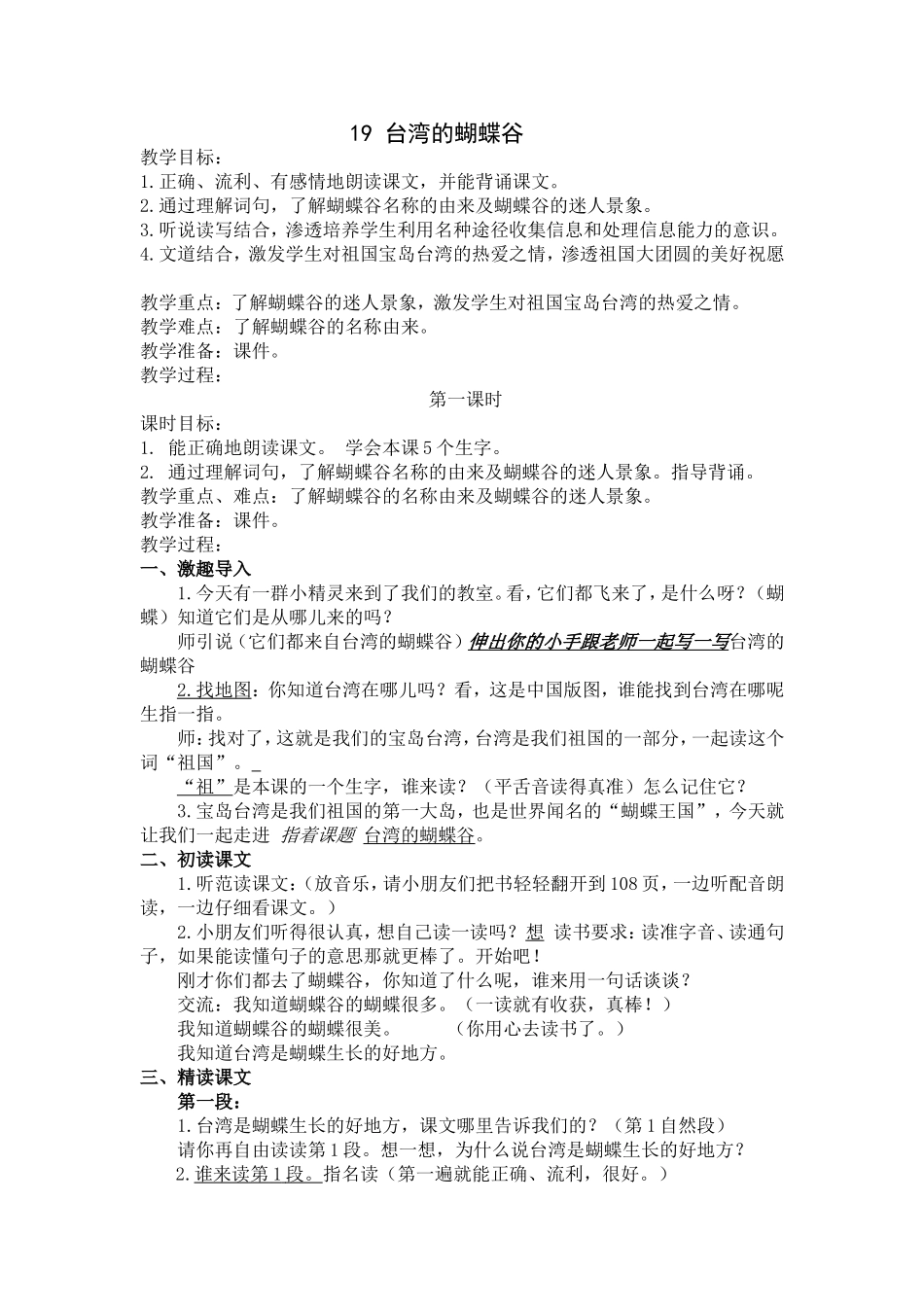 台湾的蝴蝶谷 (4)_第1页