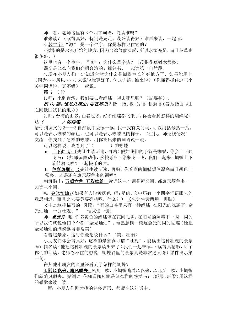 台湾的蝴蝶谷 (4)_第2页