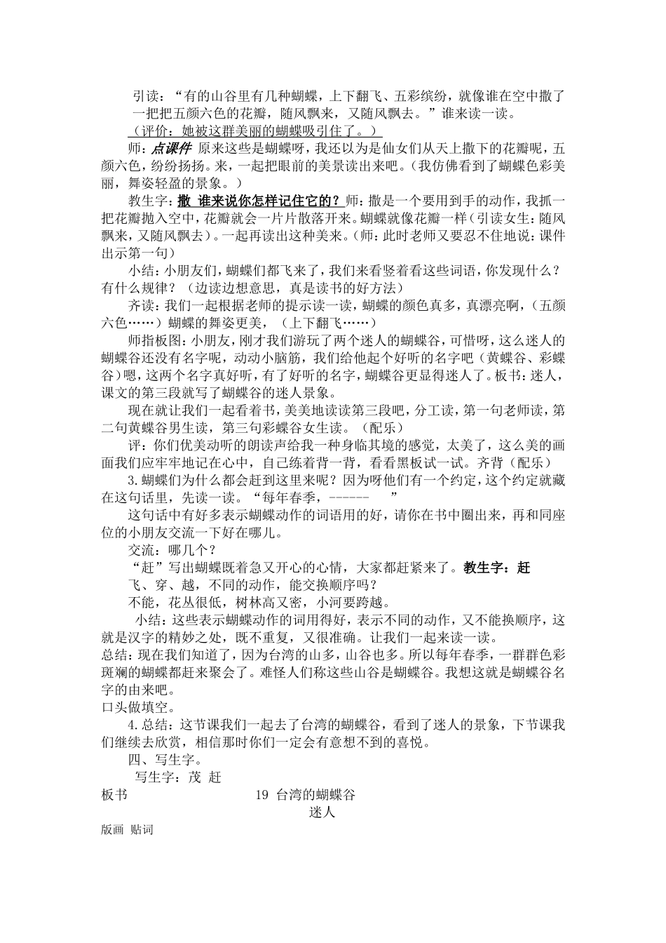台湾的蝴蝶谷 (4)_第3页
