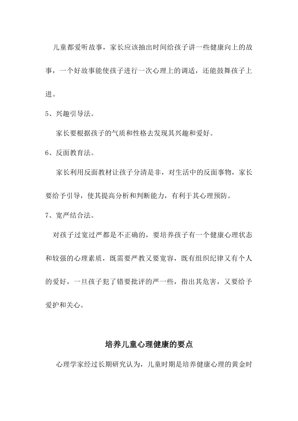 培养儿童健康心理的方法和要点_第2页