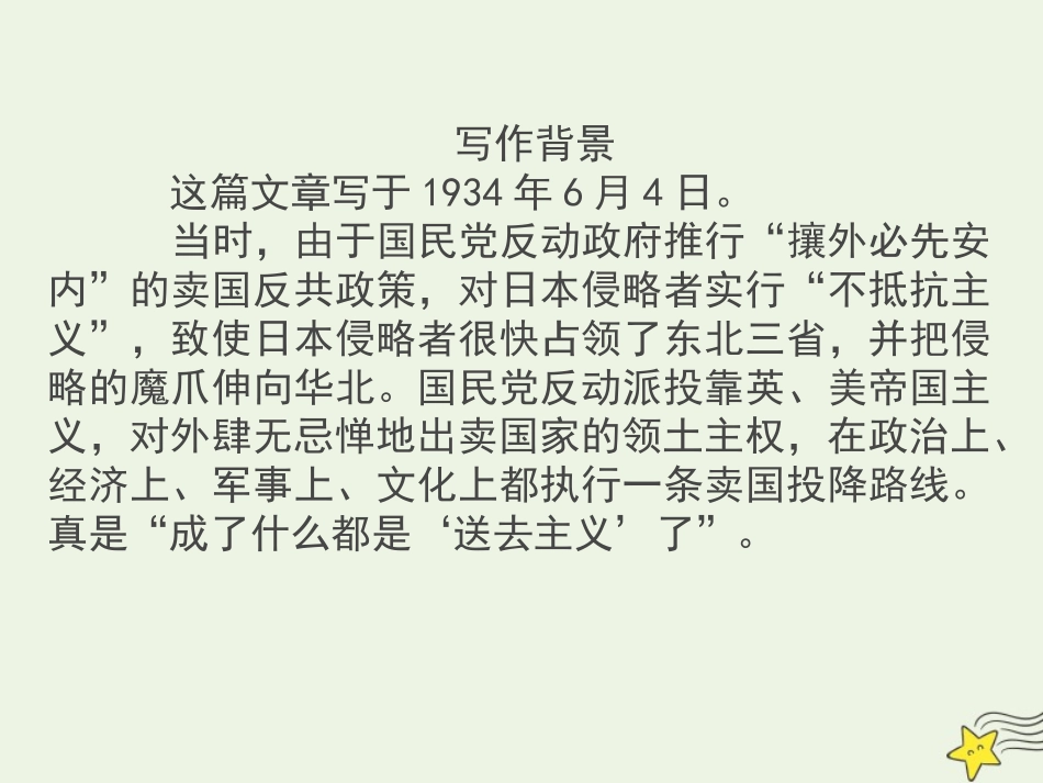 高中语文第三单元第8课拿来主义课件2新人教版必修4 课件_第3页