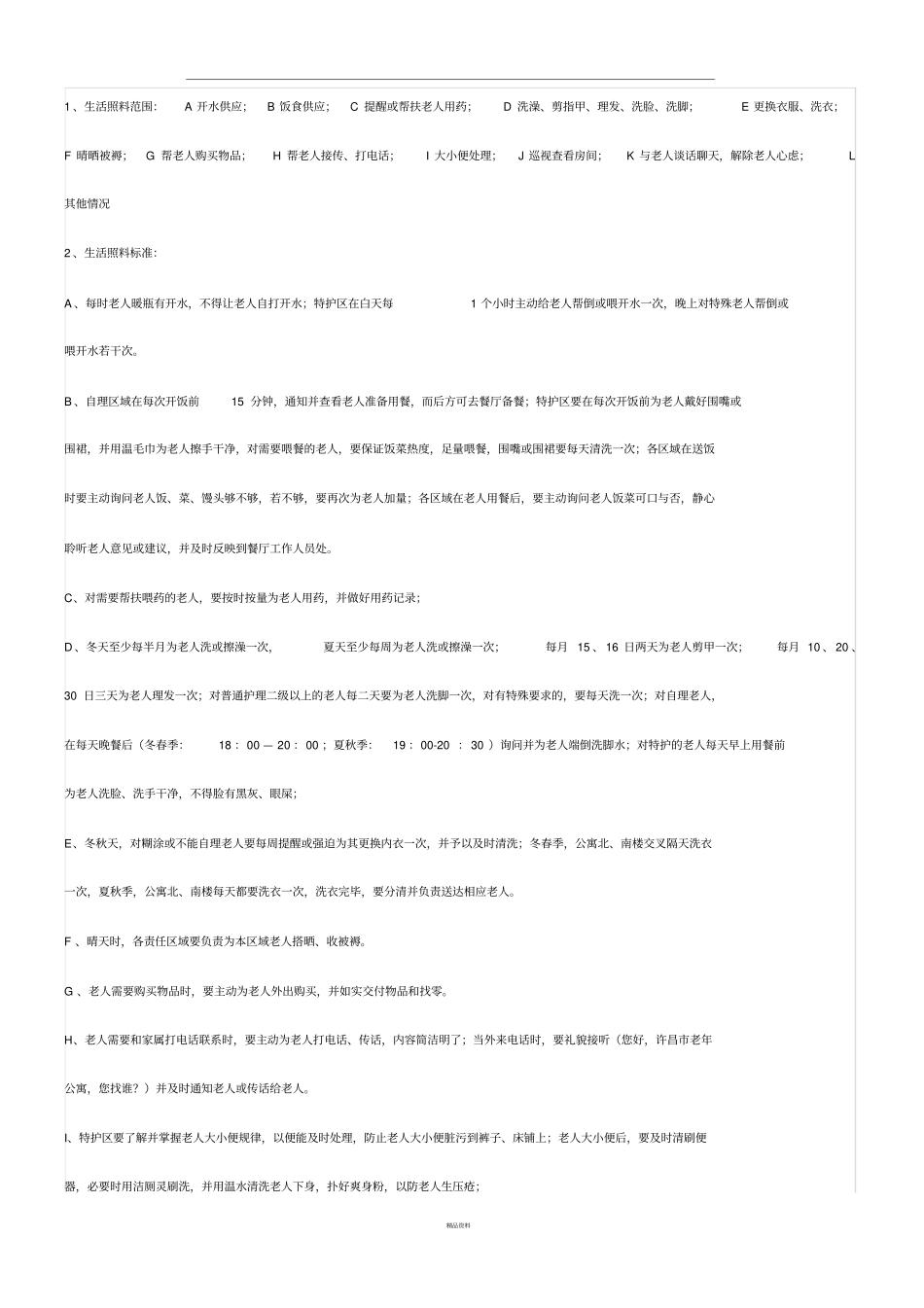 养老院各项护理服务工作详细内容_第3页