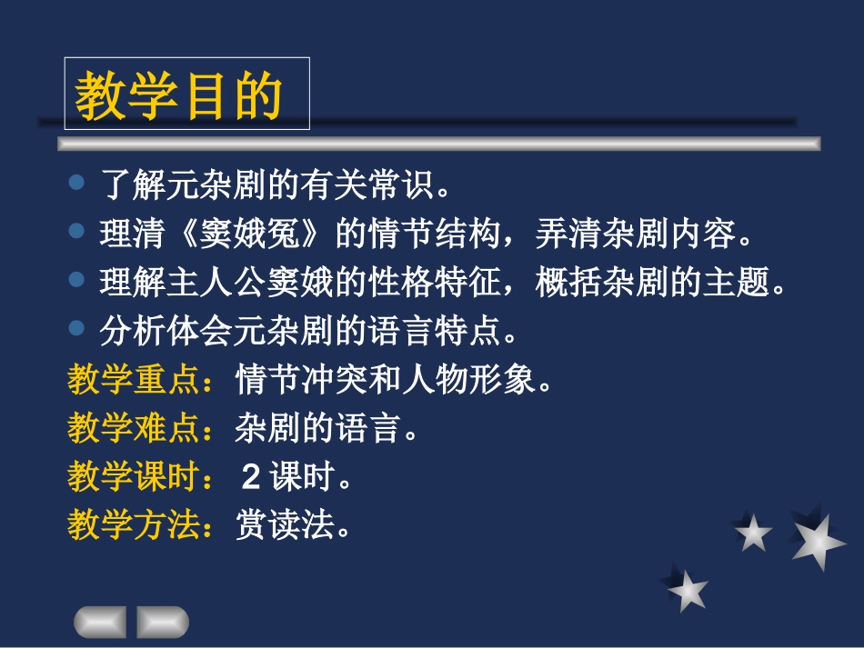 窦娥冤 高二语文精品课件大集合5 高二语文精品课件大集合5_第2页