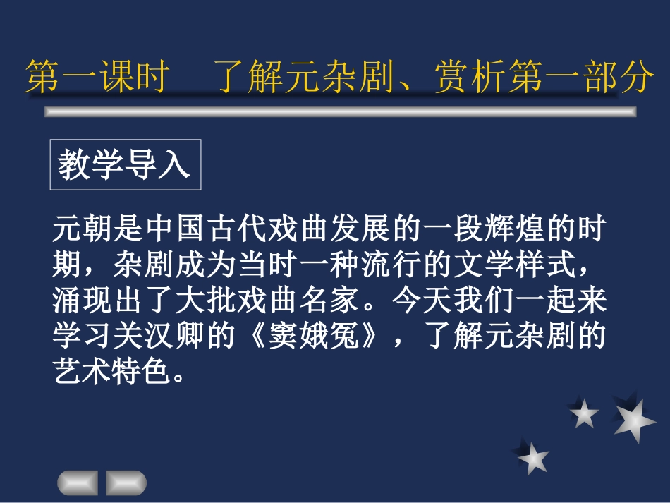 窦娥冤 高二语文精品课件大集合5 高二语文精品课件大集合5_第3页