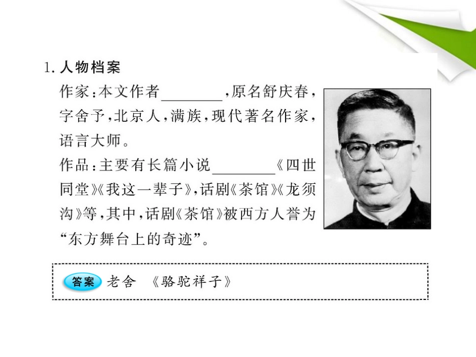 金榜学案-版七年级语文上册 第16课 济南的冬天 新课标配套课件 苏教版 课件-2_第2页