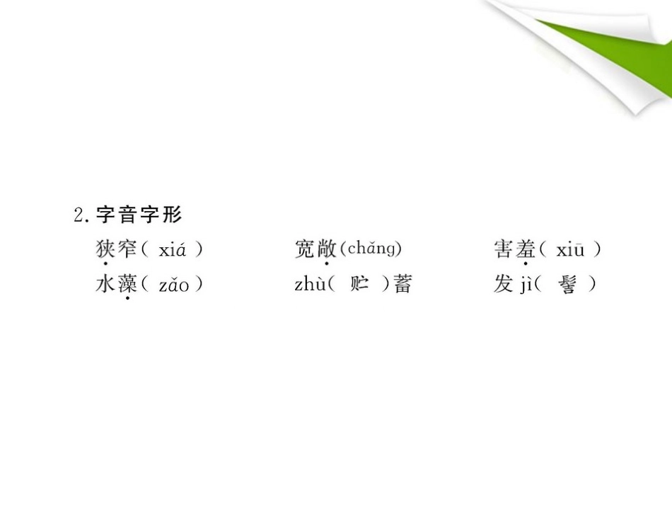 金榜学案-版七年级语文上册 第16课 济南的冬天 新课标配套课件 苏教版 课件-2_第3页