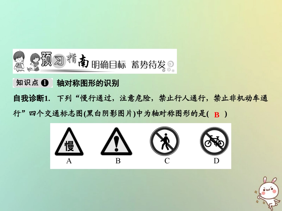 秋八年级数学上册 第15章 轴对称图形与等腰三角形 15.1 轴对称图形(第1课时)课件 (新版)沪科版 课件_第2页