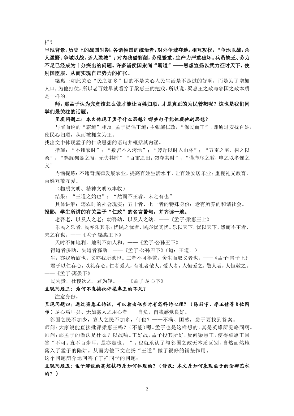 《寡人之于国也》教案_第2页