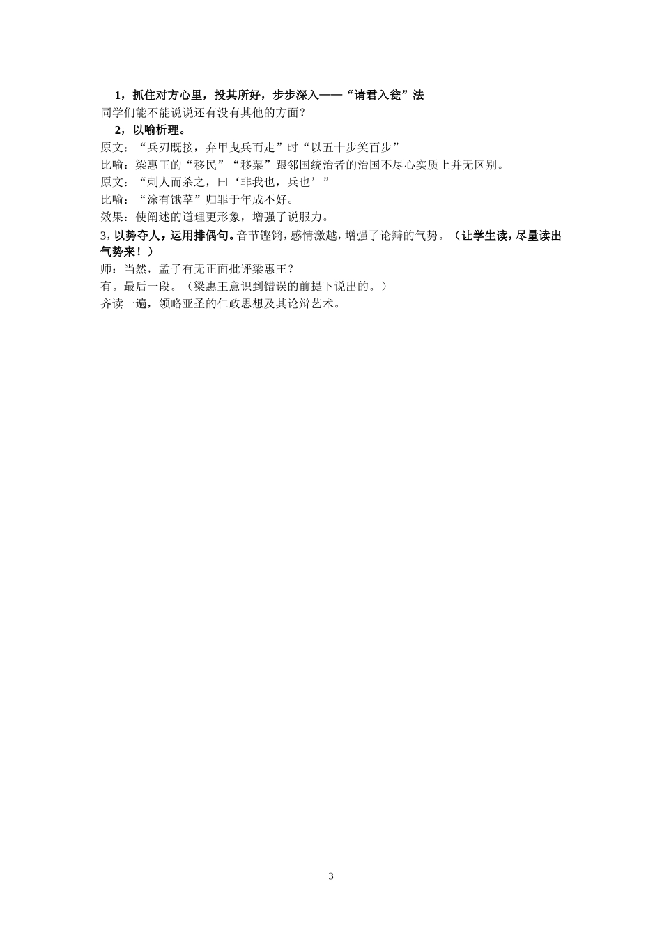 《寡人之于国也》教案_第3页
