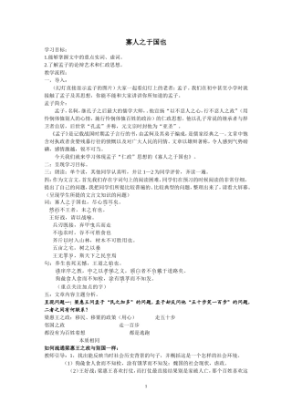 《寡人之于国也》教案