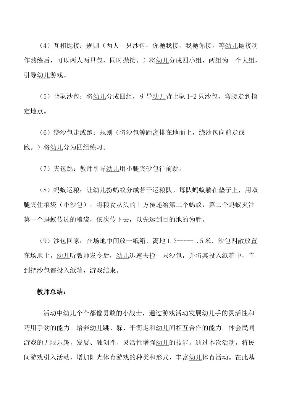 民间游戏《花样沙包》_第2页