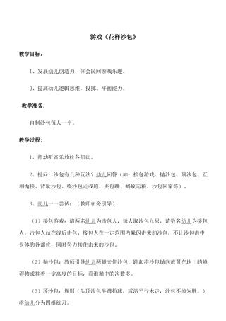 民间游戏《花样沙包》